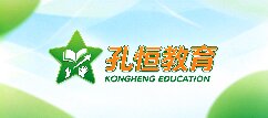 孔恒教育-上海